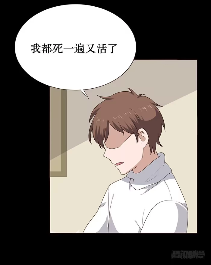 《脸盲少女》第043话 第37页