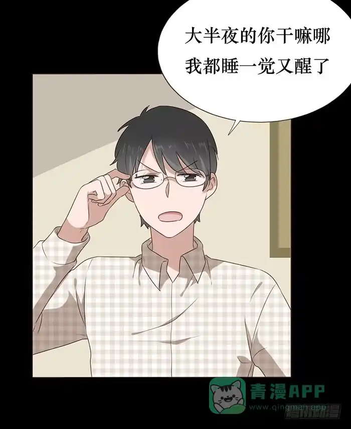 《脸盲少女》第043话 第36页