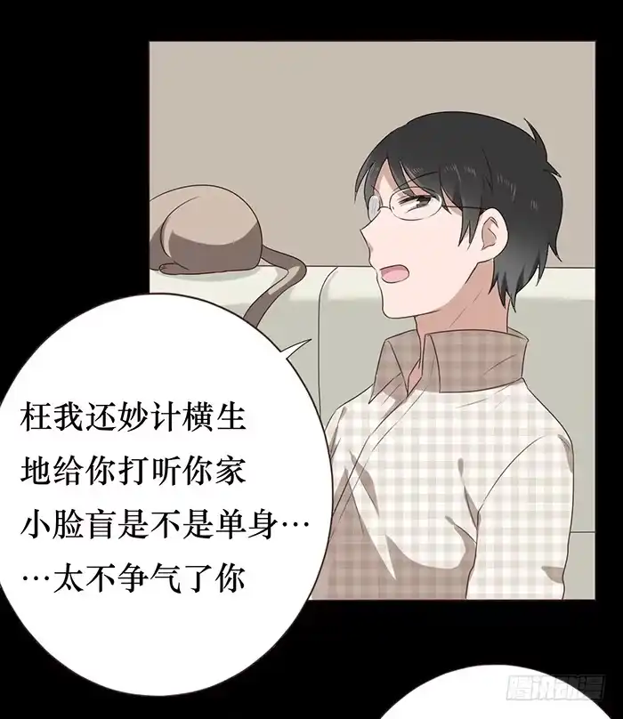 《脸盲少女》第043话 第40页