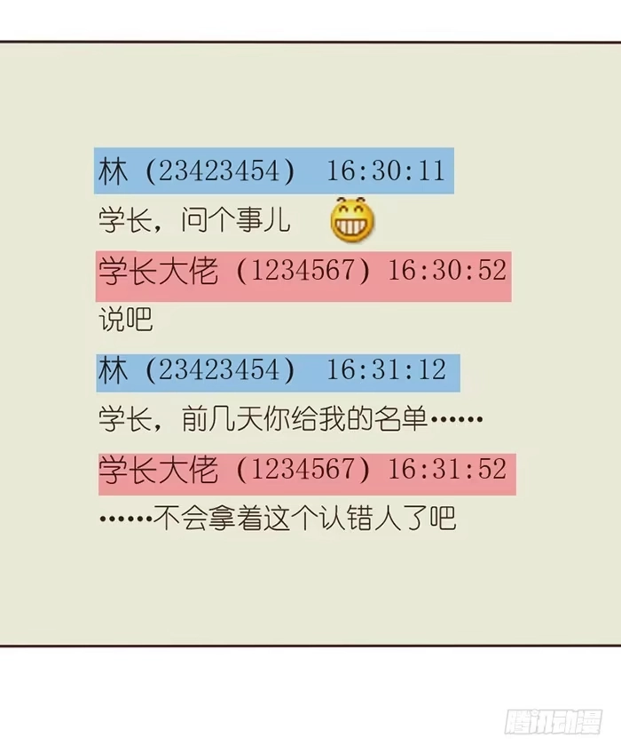 《脸盲少女》第043话 第20页