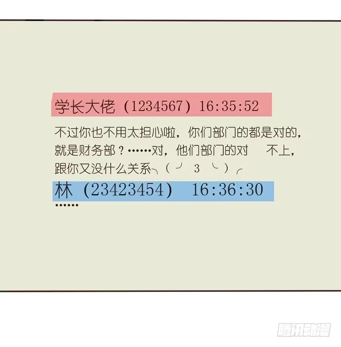 《脸盲少女》第043话 第24页
