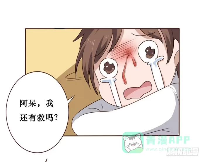 《脸盲少女》第043话 第31页