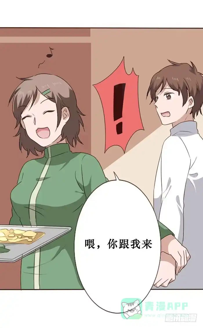 《脸盲少女》第043话 第16页