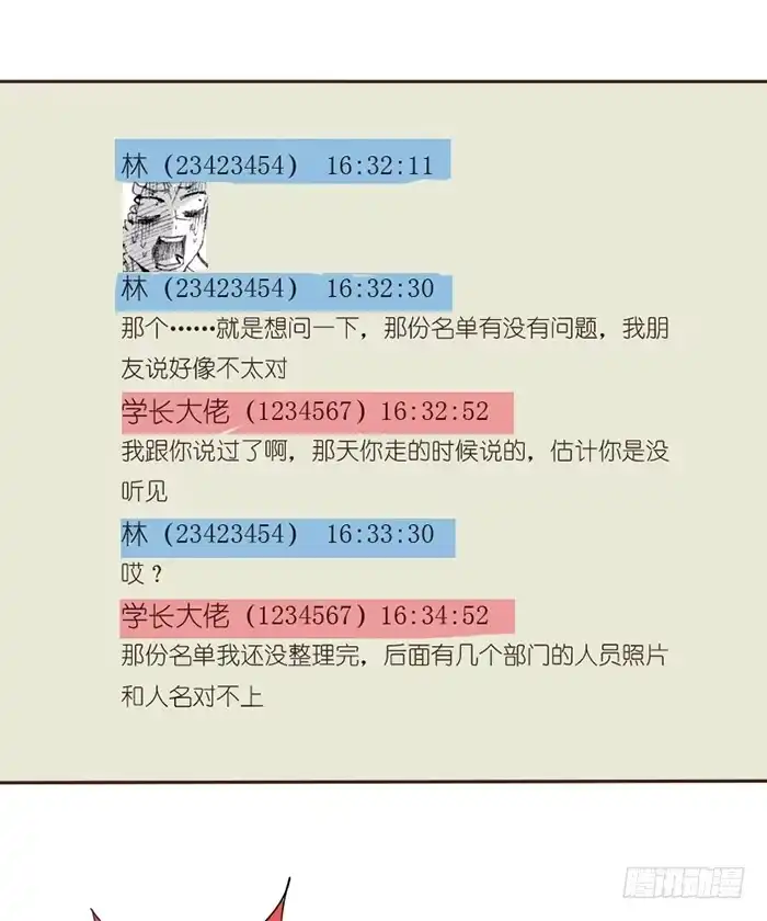 《脸盲少女》第043话 第22页