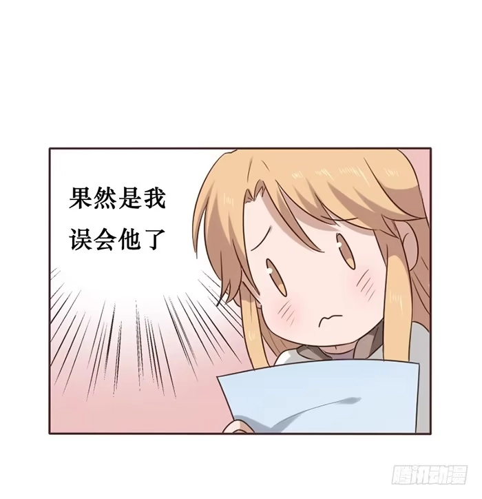 《脸盲少女》第044话 第30页