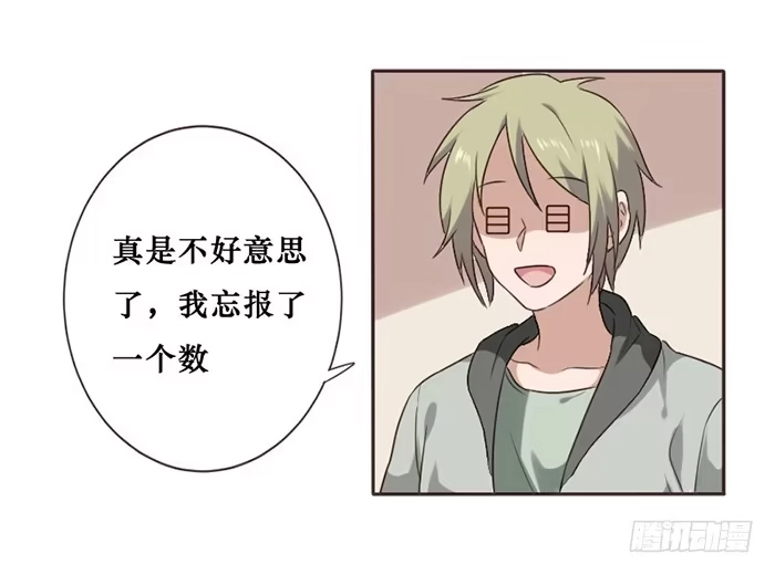 《脸盲少女》第044话 第9页