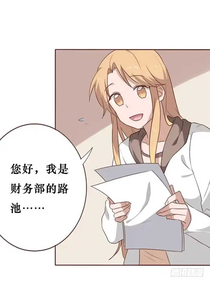 《脸盲少女》第044话 第3页
