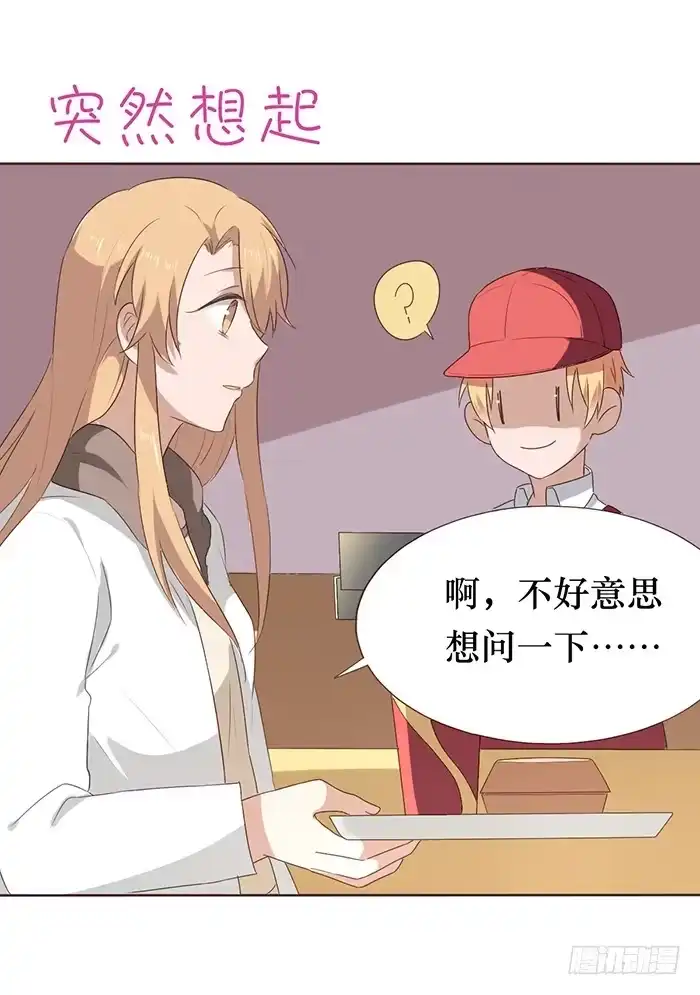 《脸盲少女》第044话 第69页