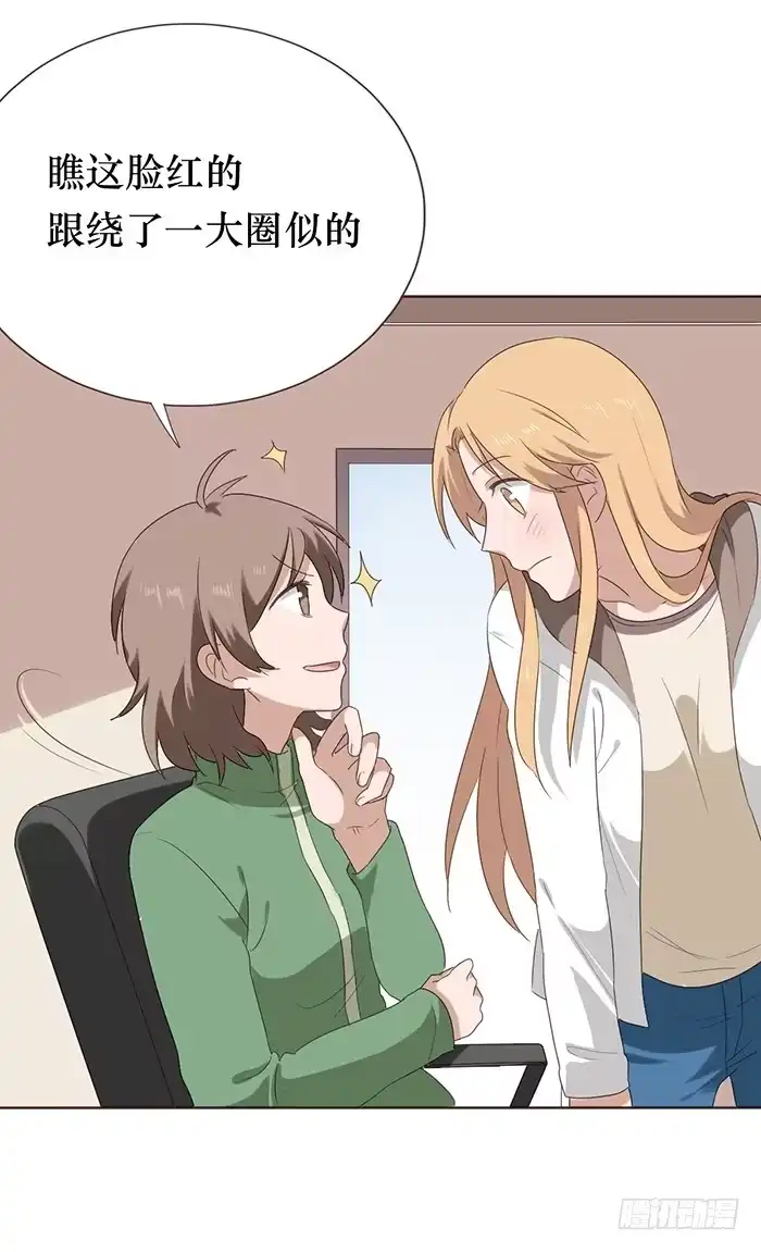 《脸盲少女》第044话 第55页