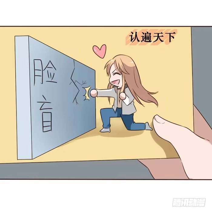 《脸盲少女》第044话 第32页
