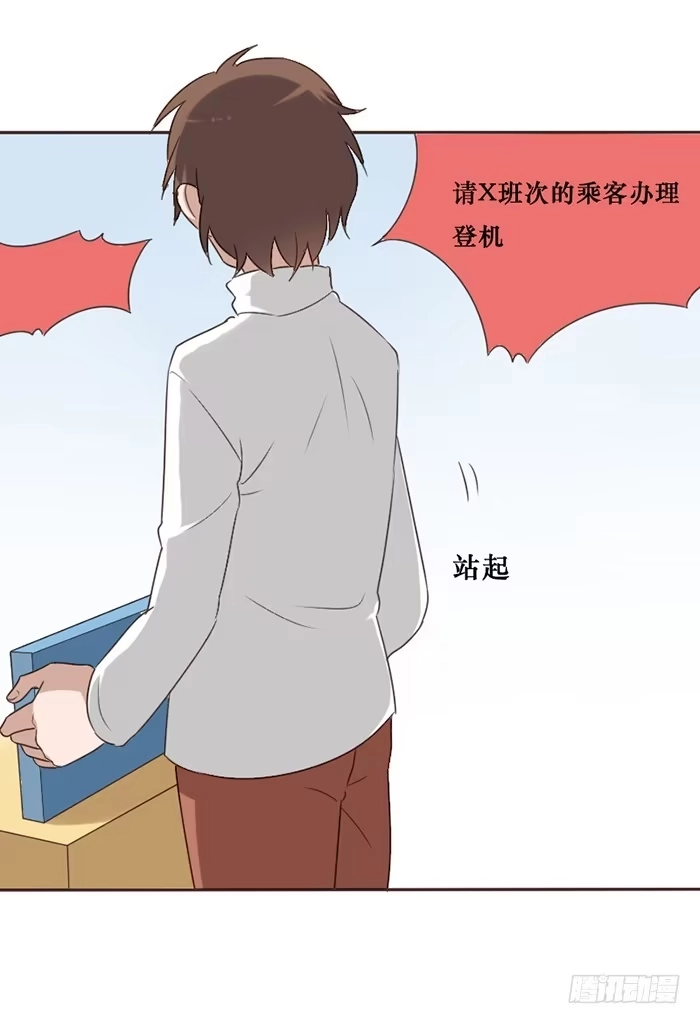 《脸盲少女》第044话 第28页