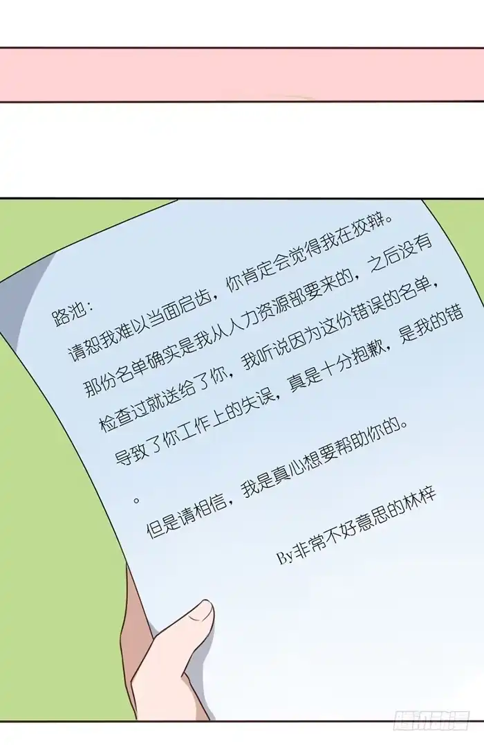 《脸盲少女》第044话 第29页