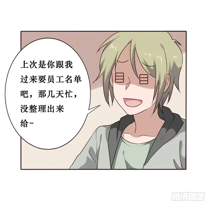 《脸盲少女》第044话 第14页