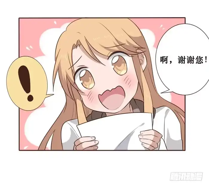 《脸盲少女》第044话 第15页