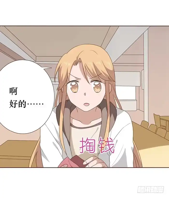 《脸盲少女》第044话 第67页