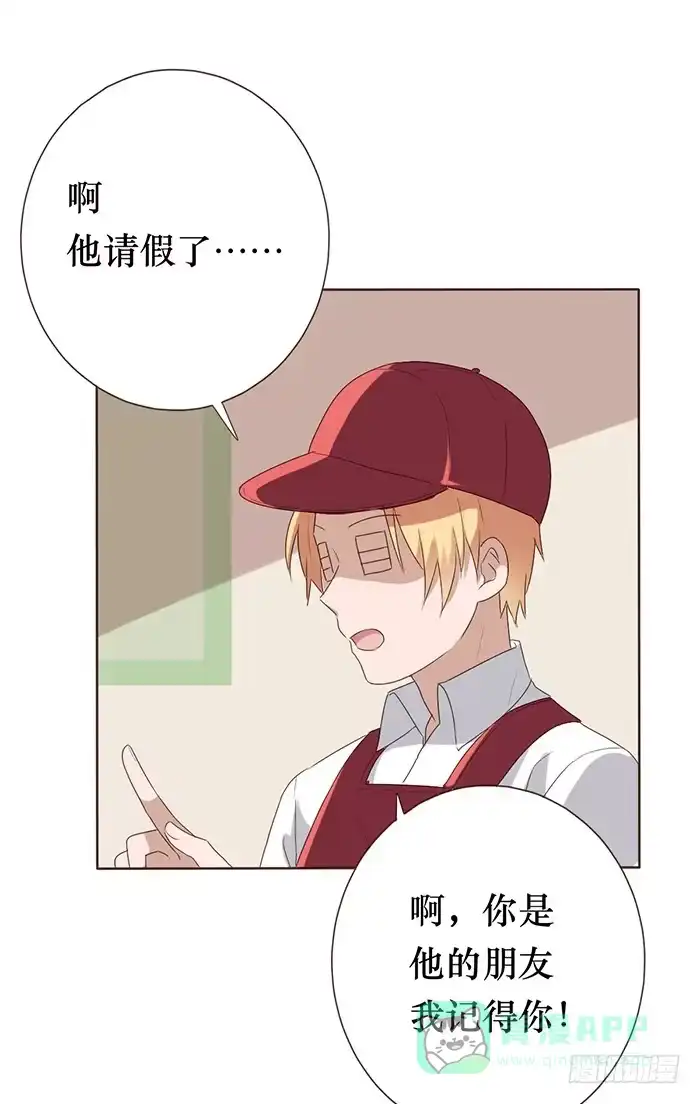 《脸盲少女》第044话 第71页