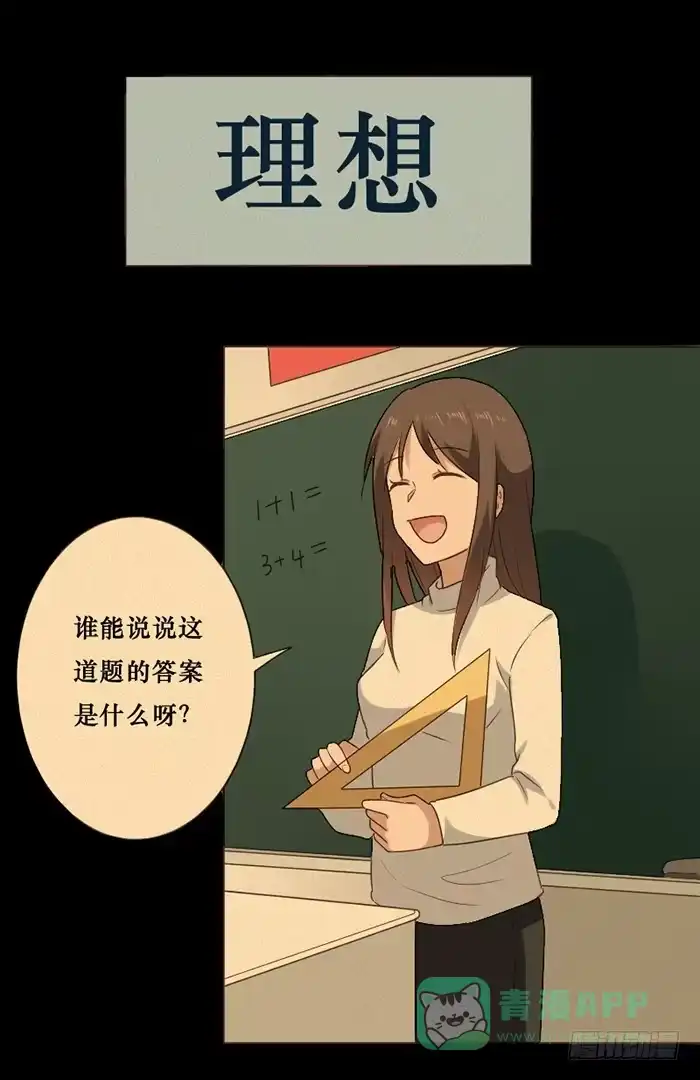 《脸盲少女》第045话 第21页