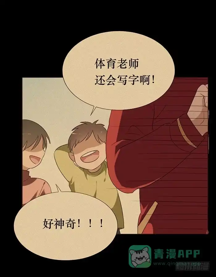 《脸盲少女》第045话 第56页