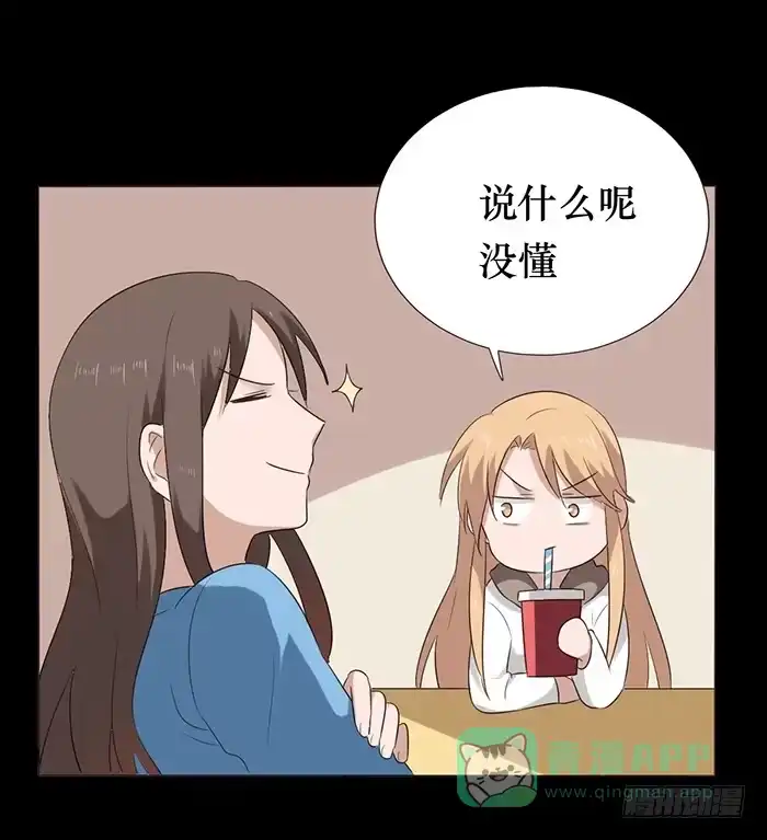 《脸盲少女》第045话 第61页