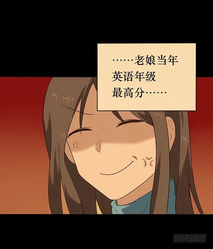 《脸盲少女》第045话 第50页