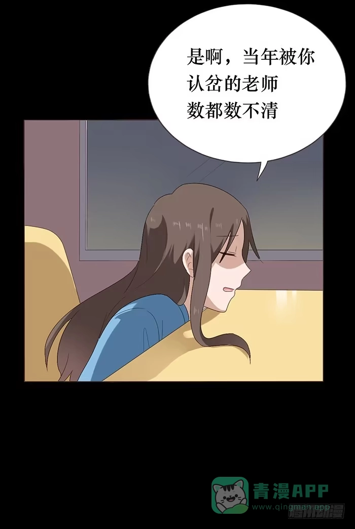《脸盲少女》第045话 第41页