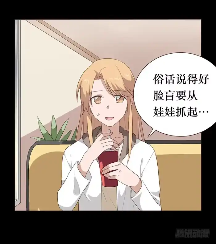 《脸盲少女》第045话 第40页