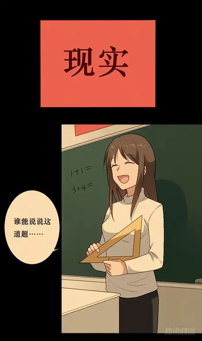 《脸盲少女》第045话 第25页