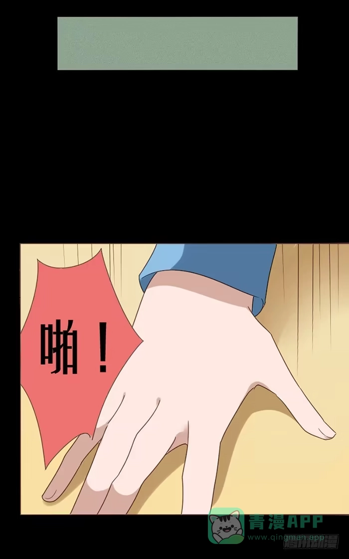 《脸盲少女》第045话 第31页