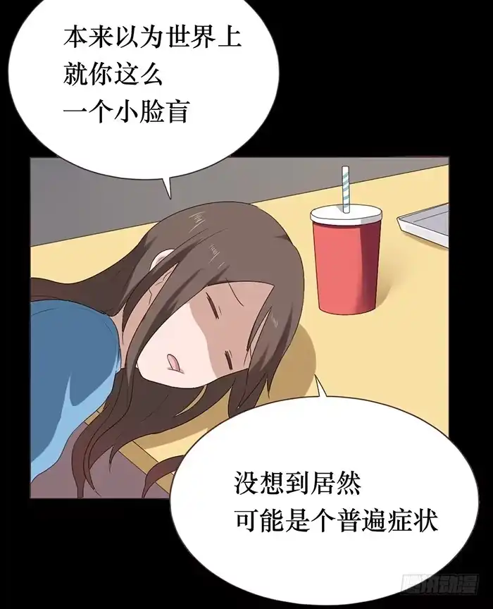 《脸盲少女》第045话 第39页