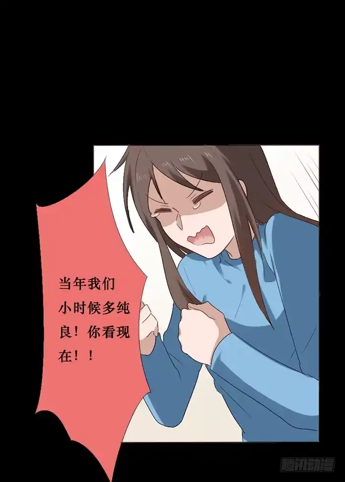 《脸盲少女》第045话 第32页