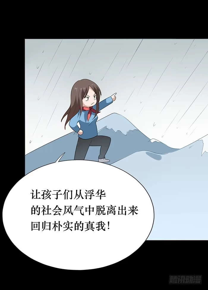 《脸盲少女》第045话 第60页