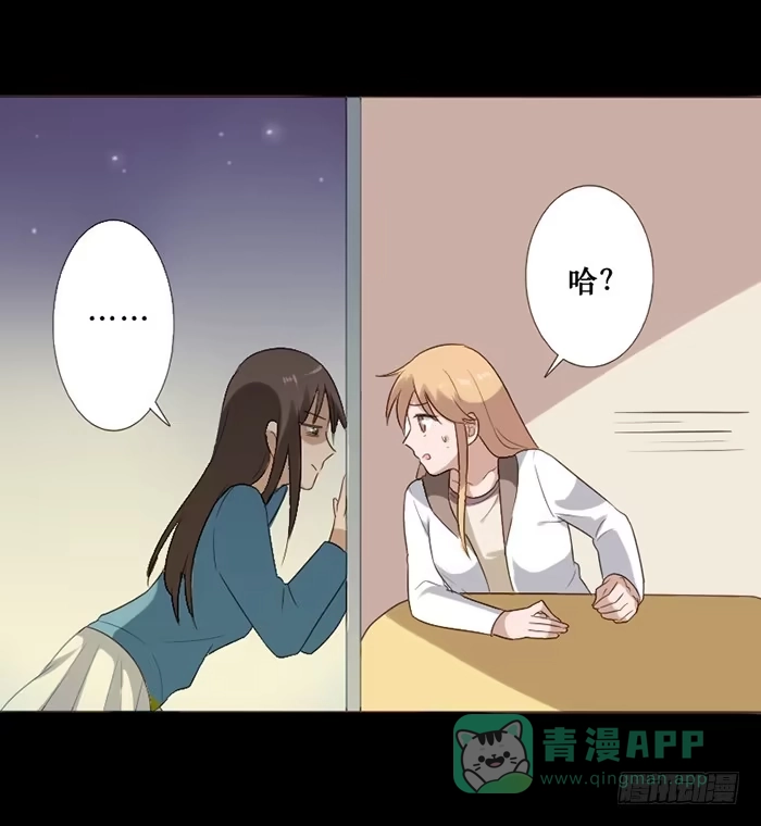《脸盲少女》第045话 第6页