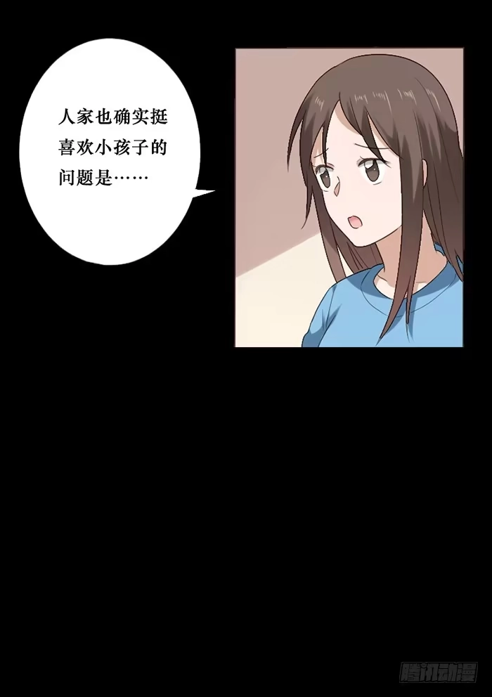 《脸盲少女》第045话 第20页