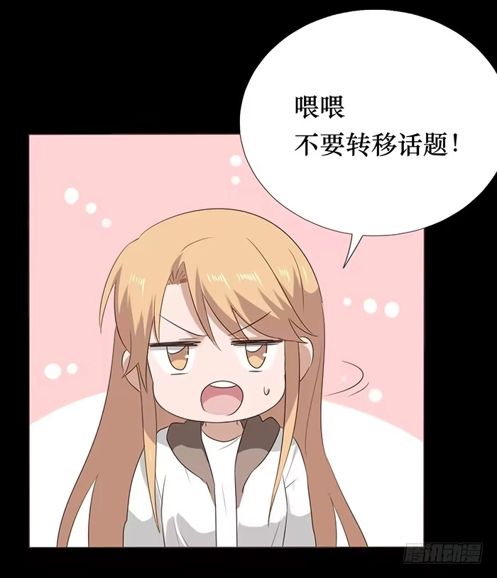 《脸盲少女》第045话 第43页