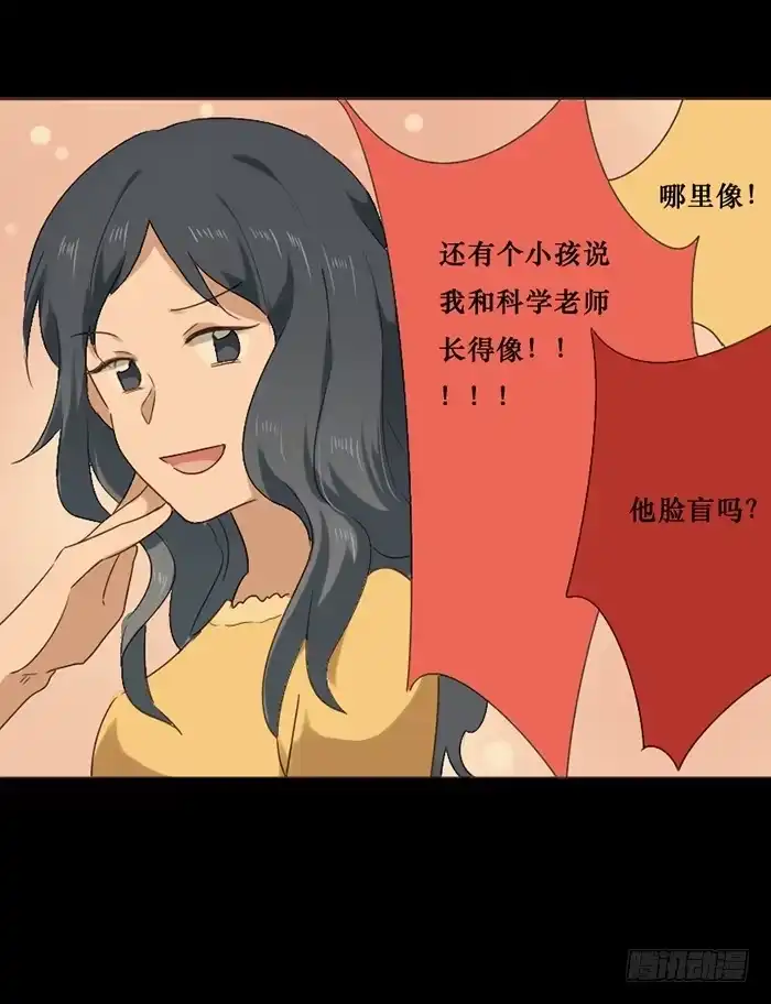 《脸盲少女》第045话 第34页