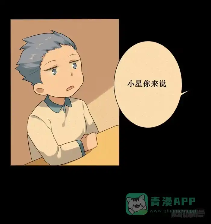 《脸盲少女》第045话 第26页
