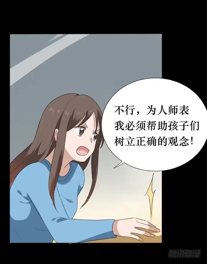 《脸盲少女》第045话 第59页