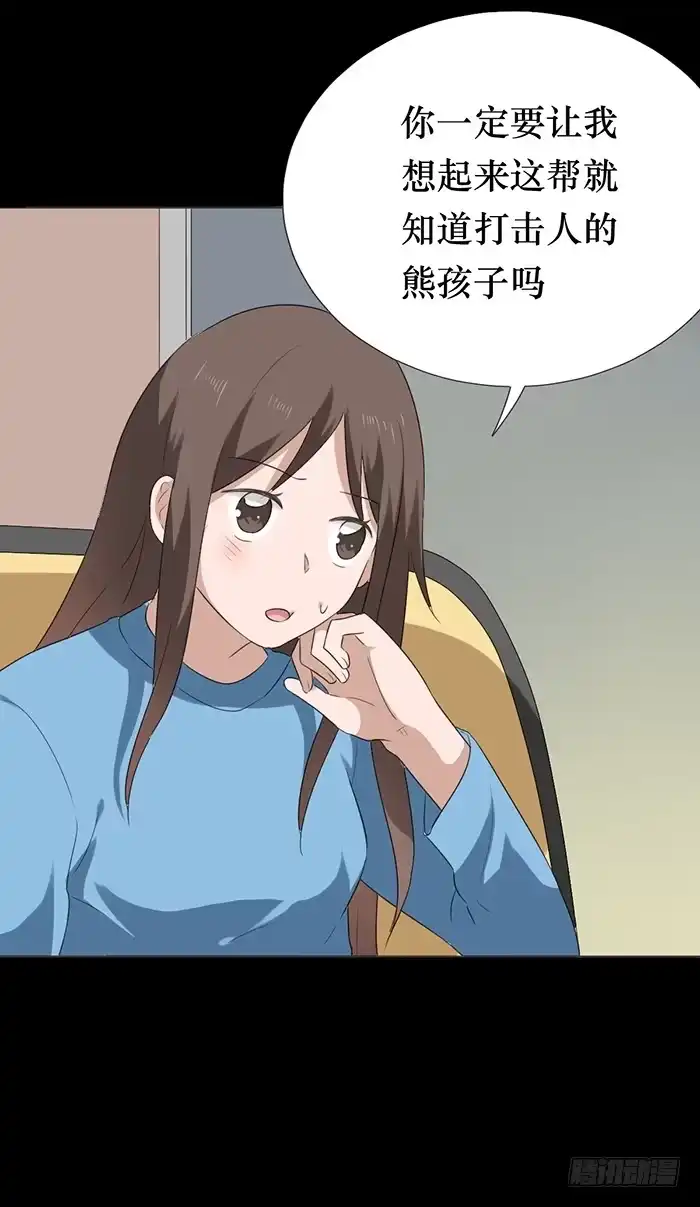 《脸盲少女》第045话 第44页