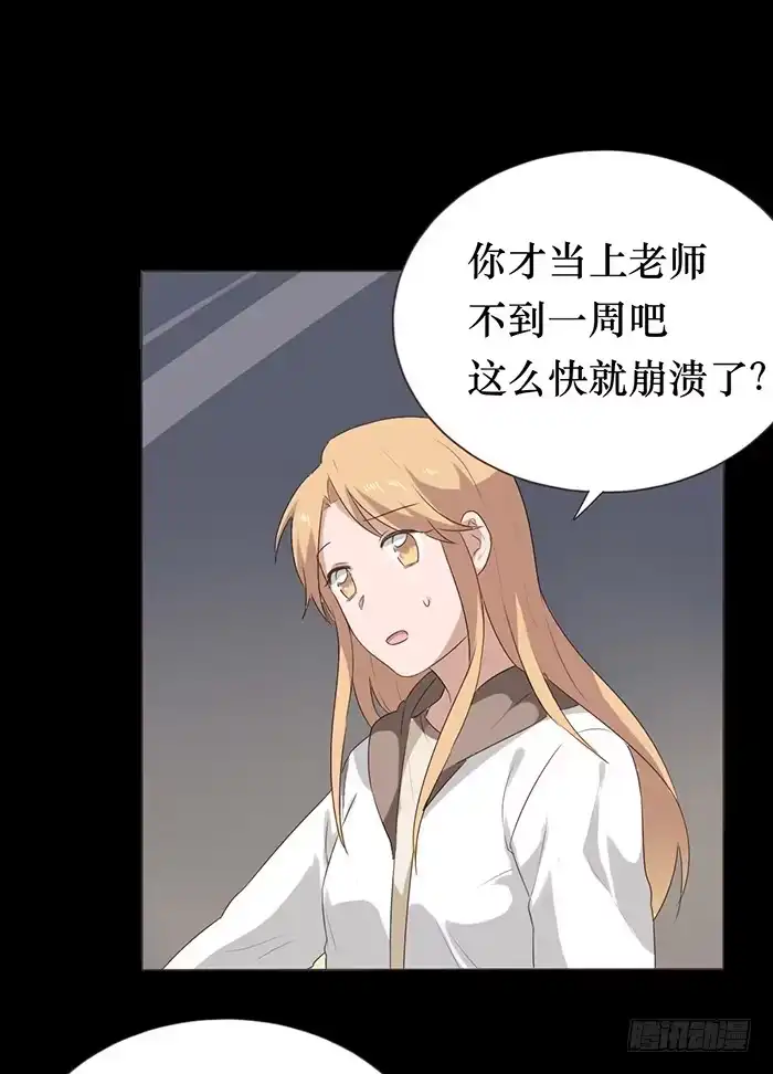 《脸盲少女》第045话 第38页