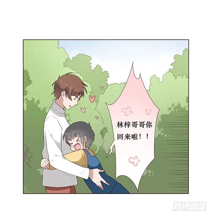 《脸盲少女》第047话 第4页