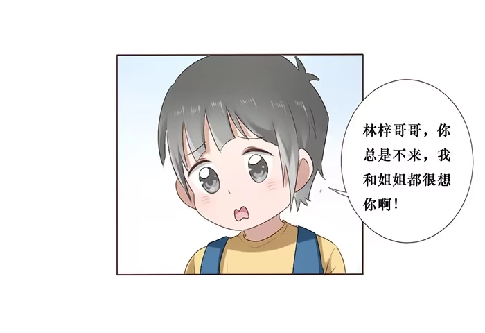 《脸盲少女》第047话 第8页