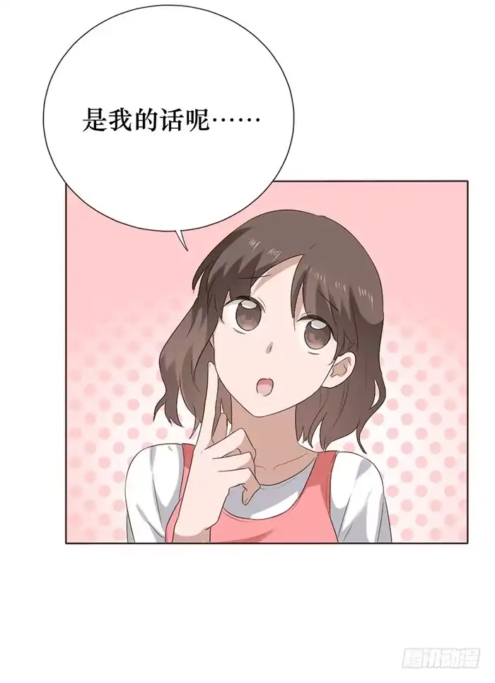《脸盲少女》第047话 第45页