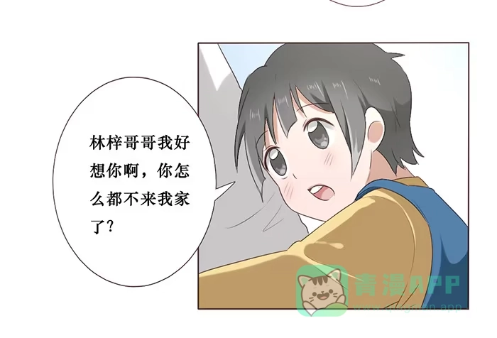 《脸盲少女》第047话 第6页