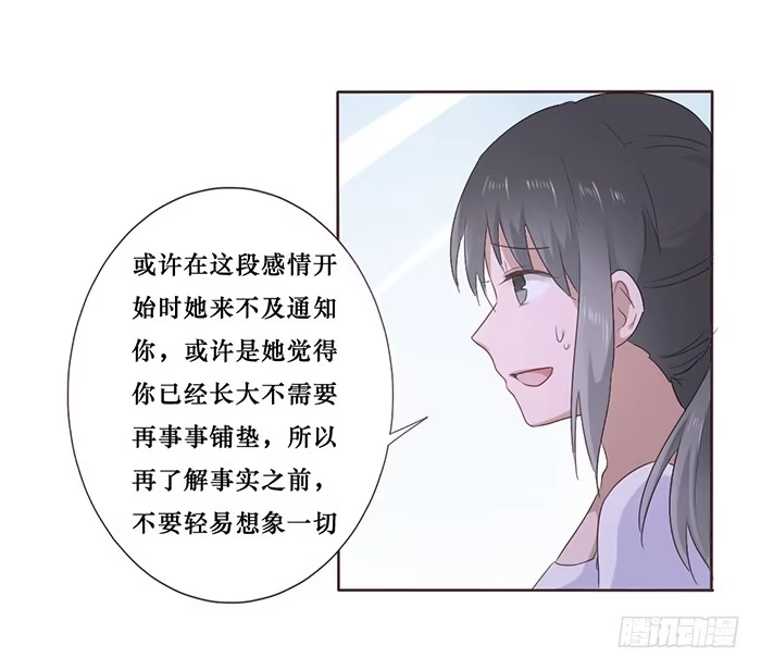 《脸盲少女》第047话 第25页