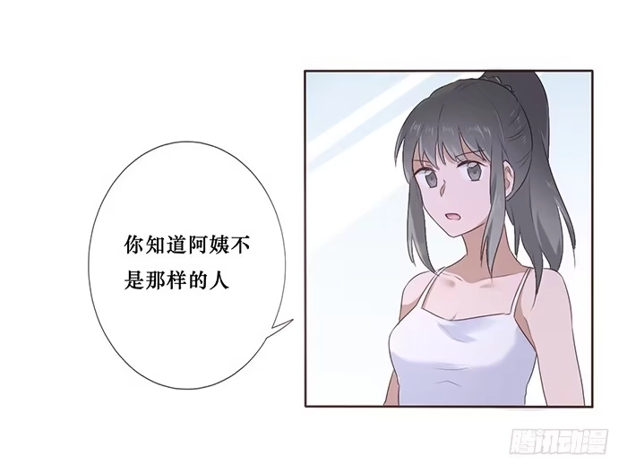 《脸盲少女》第047话 第23页