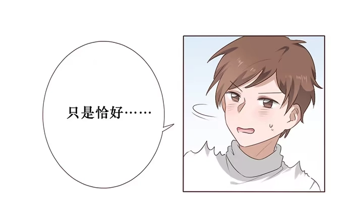 《脸盲少女》第047话 第33页