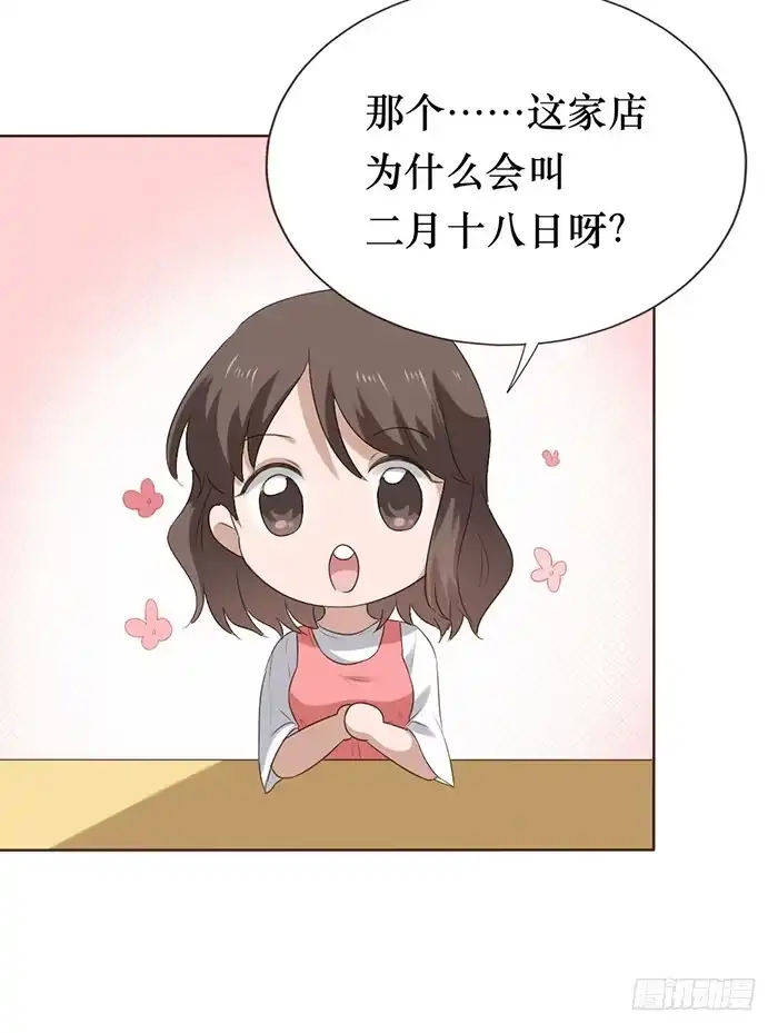 《脸盲少女》第047话 第43页