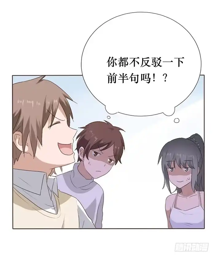 《脸盲少女》第047话 第53页