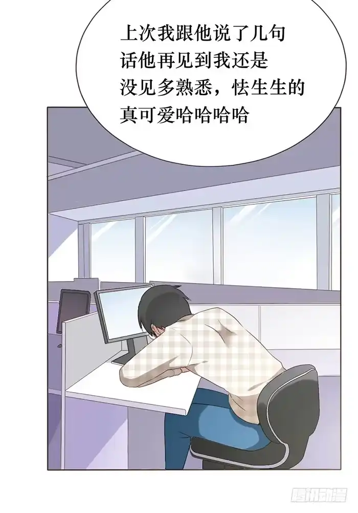 《脸盲少女》第047话 第65页