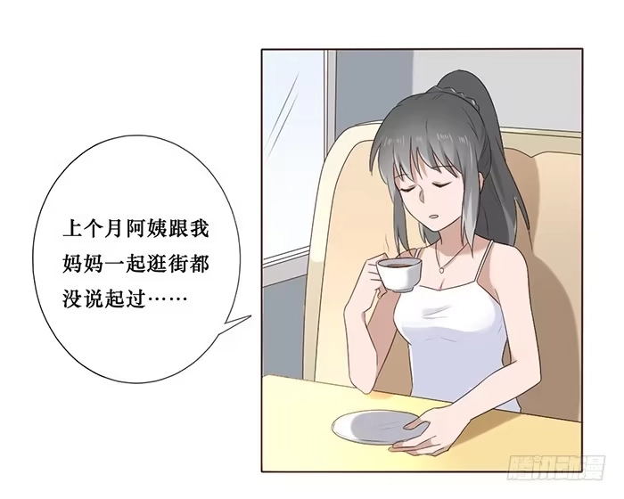 《脸盲少女》第047话 第19页